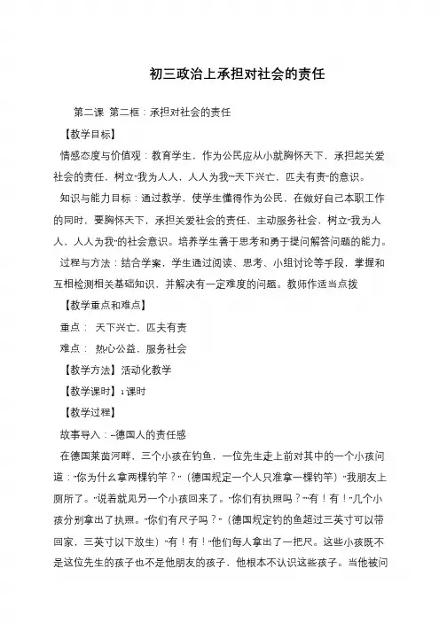 初三政治上承担对社会的责任