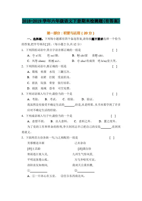 2018-2019学年六年级语文下册期末检测题(有答案)