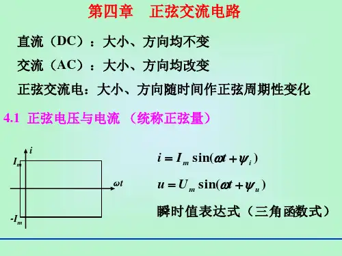 电工技术第四章