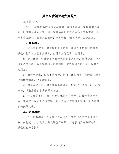 美发店营销活动方案范文(三篇)