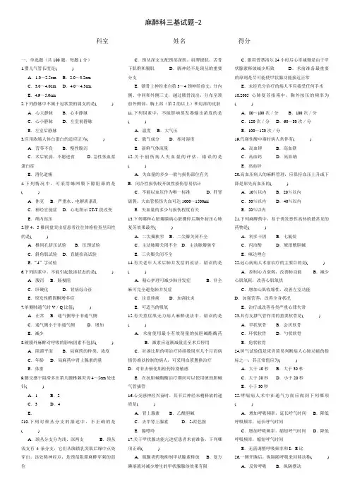 麻醉科三基试题-2