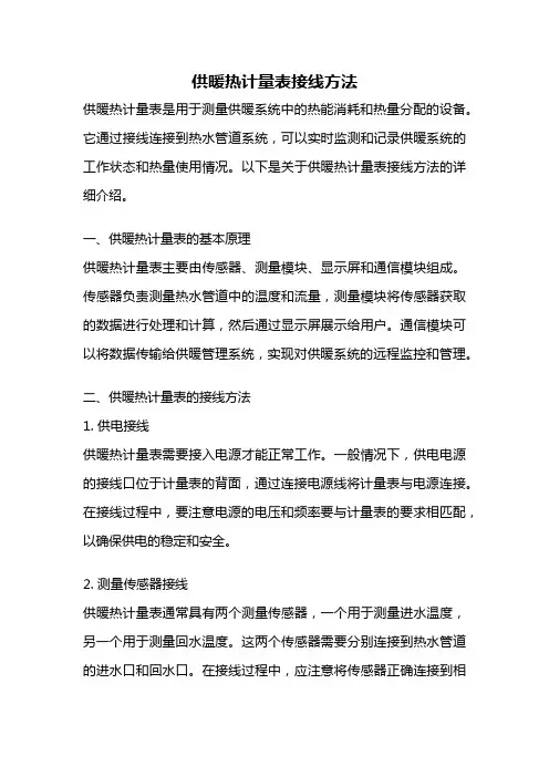 供暖热计量表接线方法