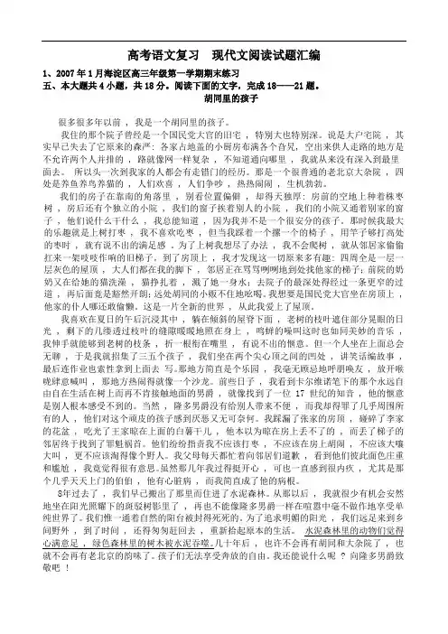 高考语文复习 现代文阅读试题汇编