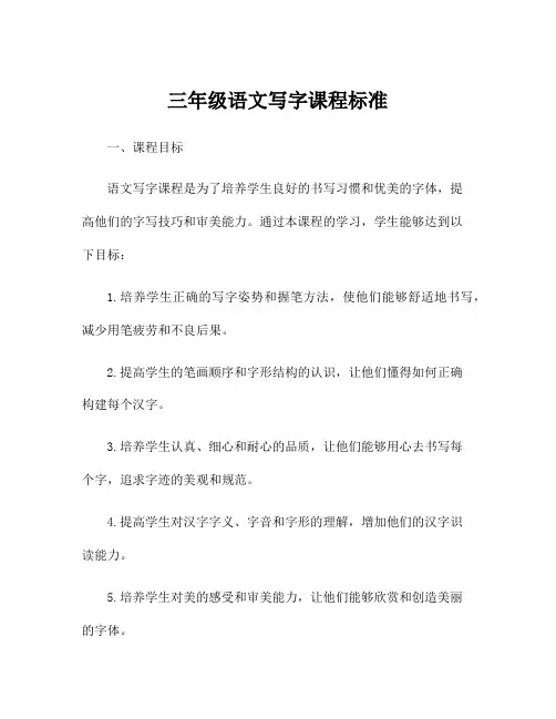 三年级语文写字课程标准