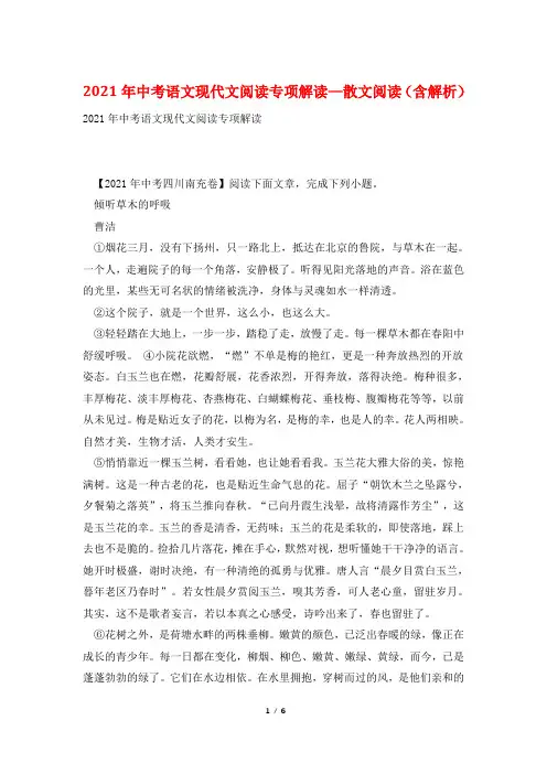 2021年中考语文现代文阅读专项解读—散文阅读(含解析)