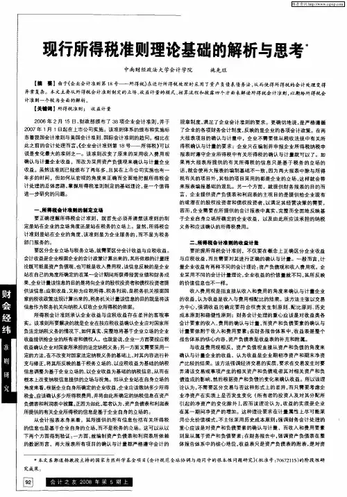 现行所得税准则理论基础的解析与思考