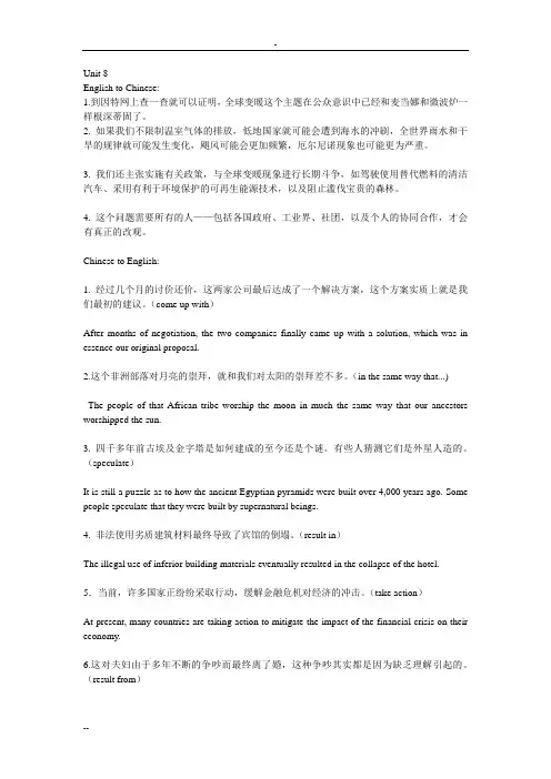 基础英语翻译1—8单元