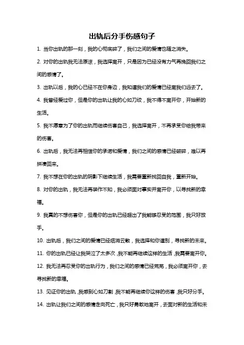 出轨后分手伤感句子