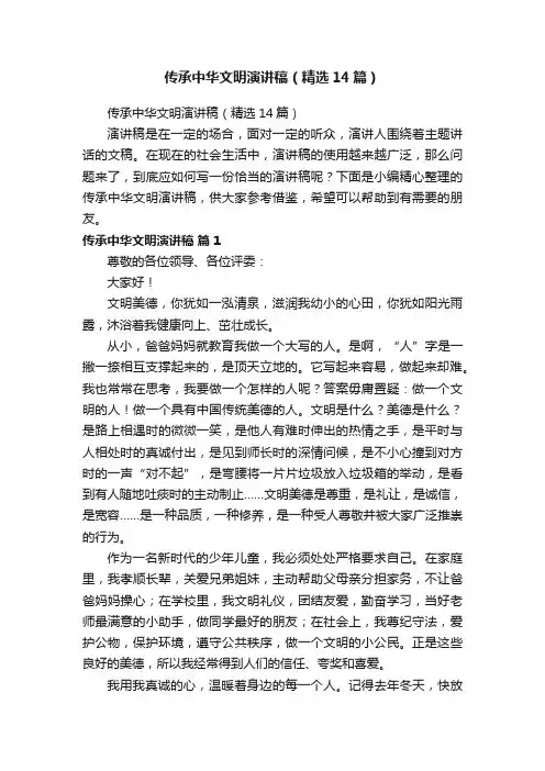 传承中华文明演讲稿（精选14篇）