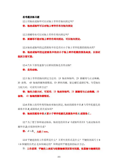 机械设计基础习题解答第12章