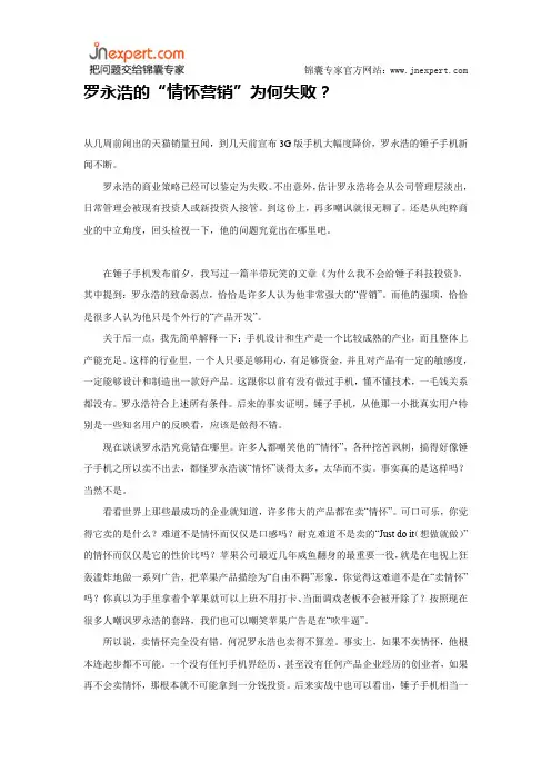 罗永浩的“情怀营销”为何失败？
