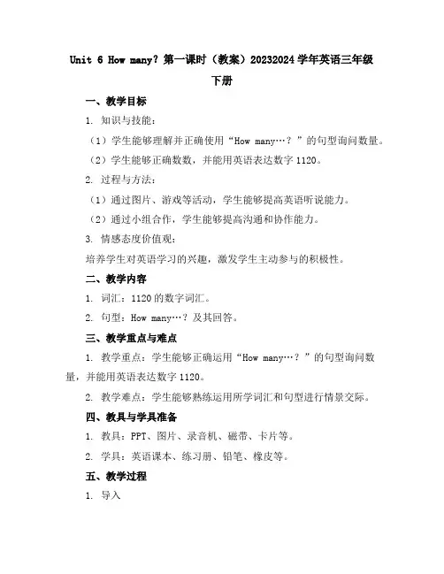 Unit6Howmany？第一课时(教案)2023-2024学年英语三年级下册