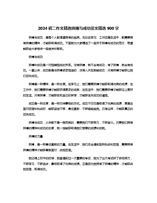 2024初二作文精选拼搏与成功范文精选900字