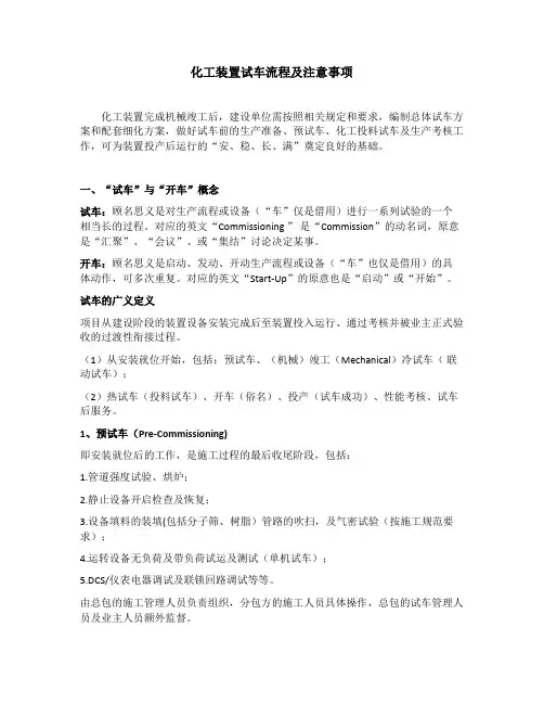 化工装置试车流程及注意事项