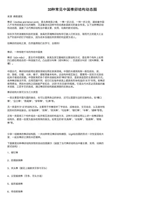 33种常见中国榫卯结构动态图