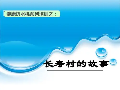 6长寿村的故事