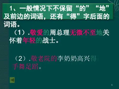 小学语文缩句方法PPT幻灯片