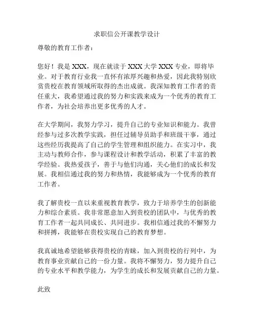 求职信公开课教学设计