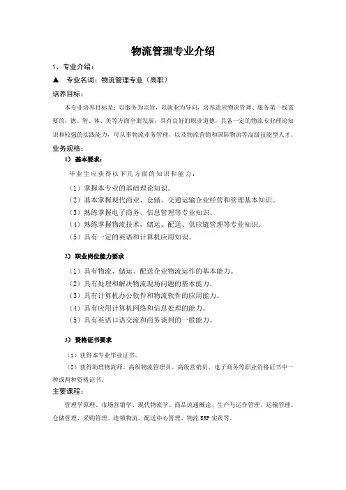 物流管理专业介绍(专科)