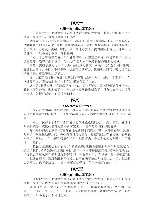 忐忑不安的作文400字六年级下册