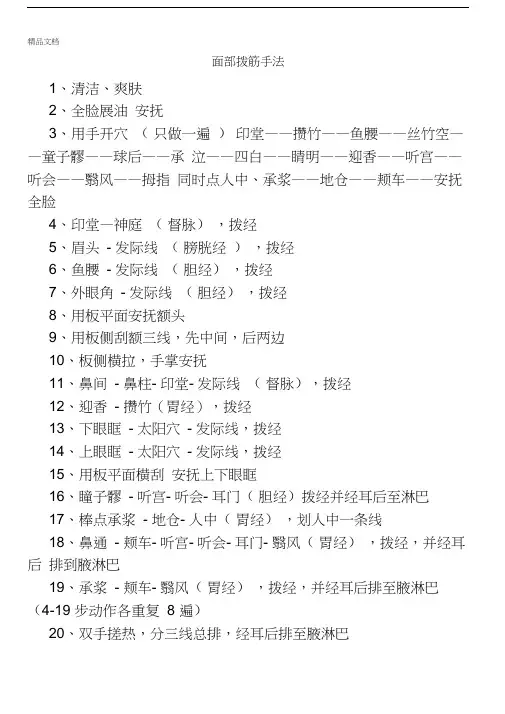 最新面部刮痧及拨筋手法110资料