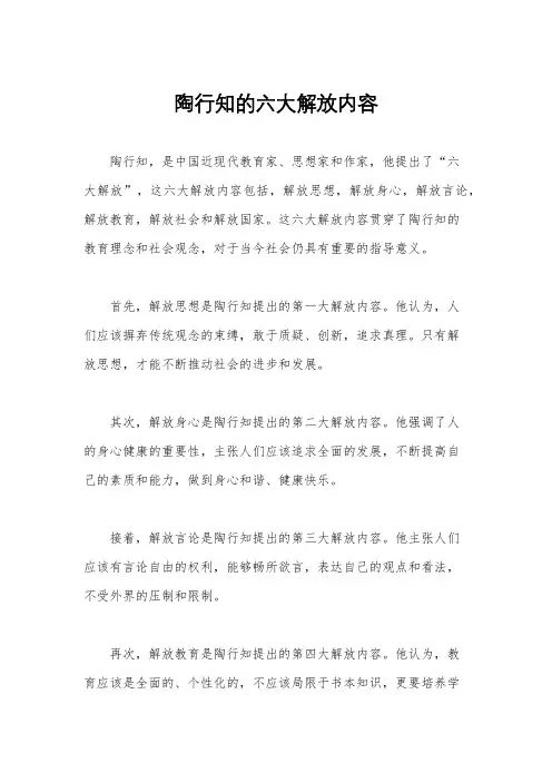 陶行知的六大解放内容