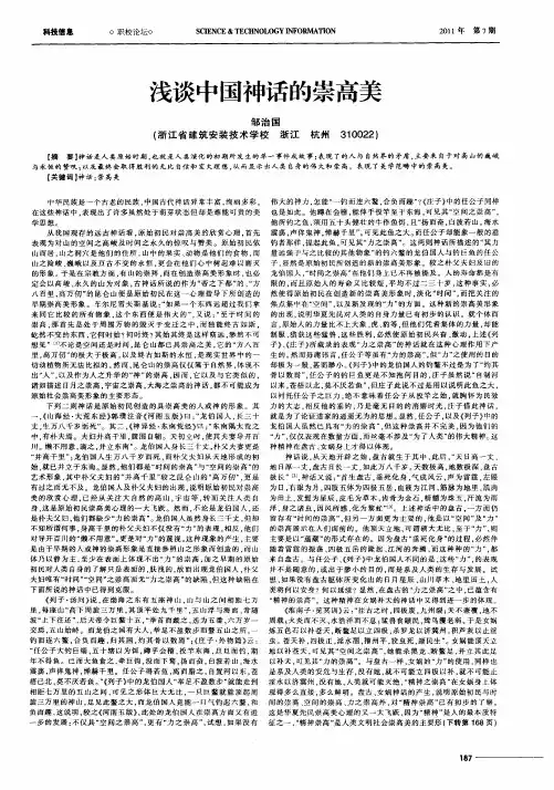 浅谈中国神话的崇高美