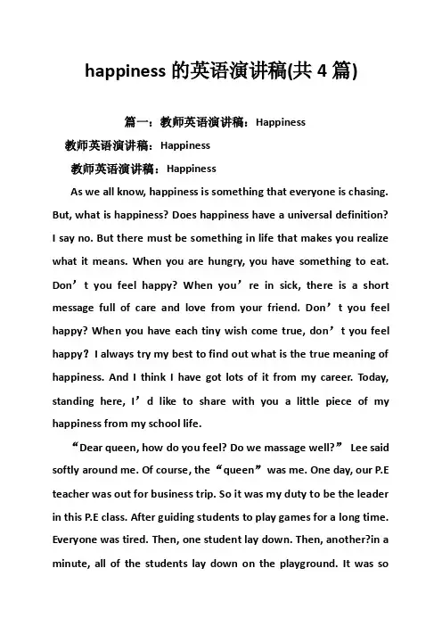 happiness的英语演讲稿（共4篇）