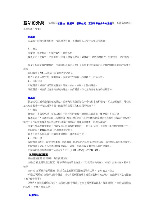 基站的分类