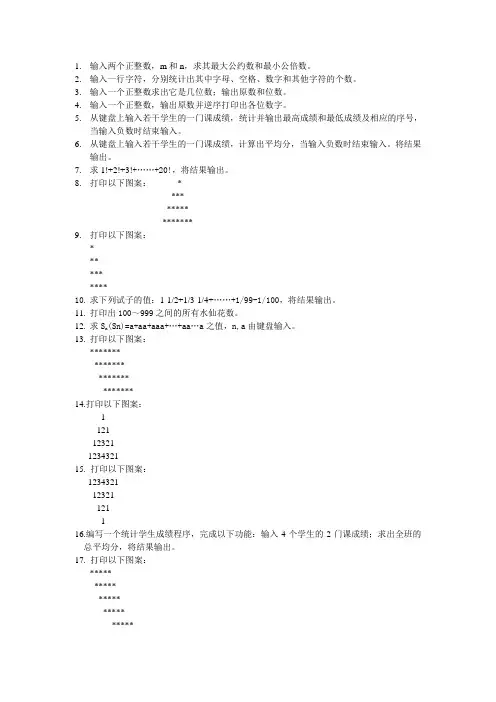 c语言题库