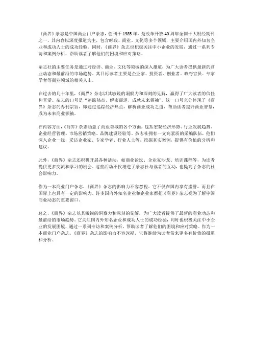 商界杂志简介