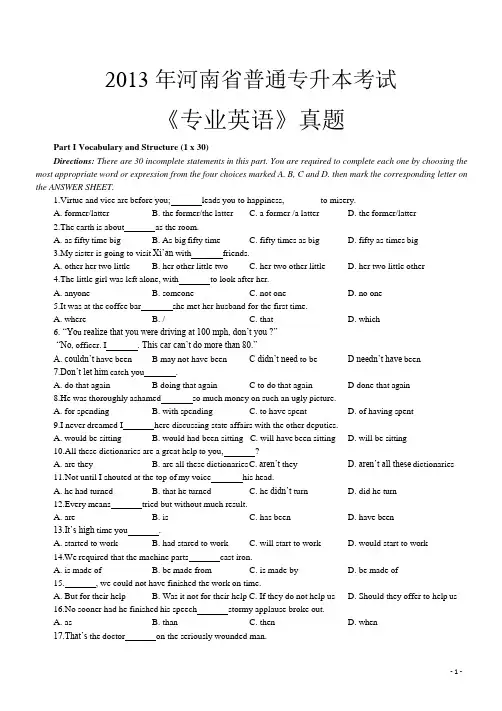 2013年河南省普通专升本考试《专业英语》真题+答案