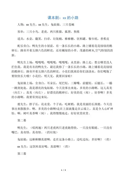 一年级《美丽的小路》课本剧