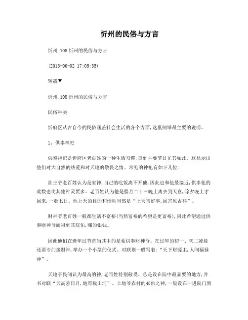 忻州的民俗与方言