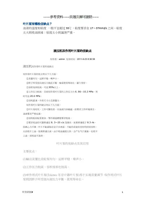 叶片泵有哪些优缺点(内容清晰)