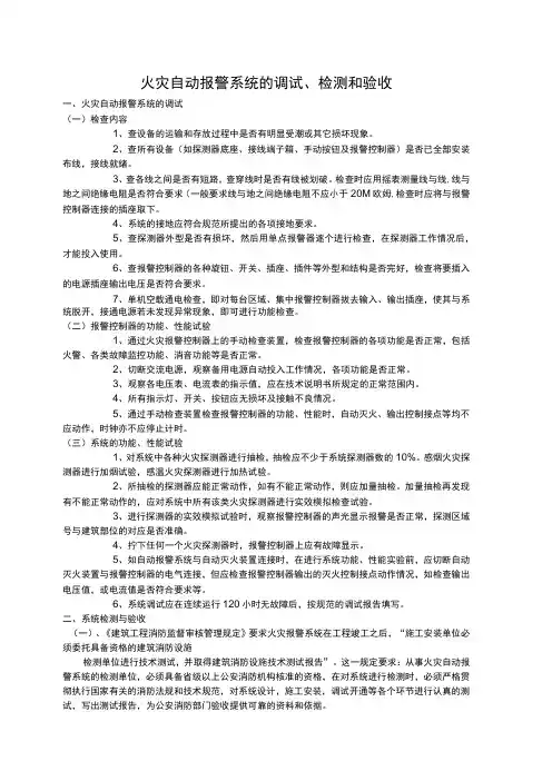 火灾自动报警系统的调试、检测和验收