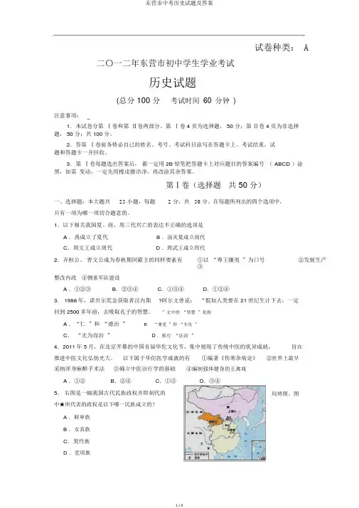 东营市中考历史试题及答案