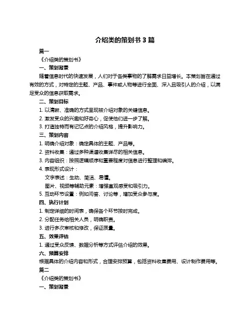 介绍类的策划书3篇