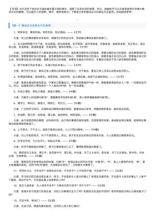 精选古文经典名句及意思