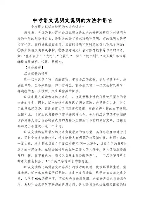 中考语文说明文说明的方法和语言