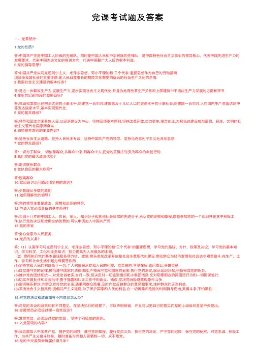 党课考试题及答案