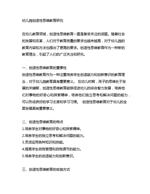 幼儿园创造性思维教育研究 幼儿园思维教育
