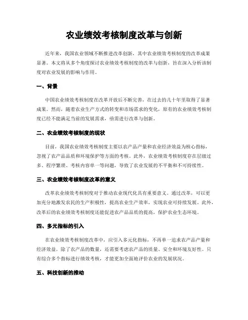 农业绩效考核制度改革与创新