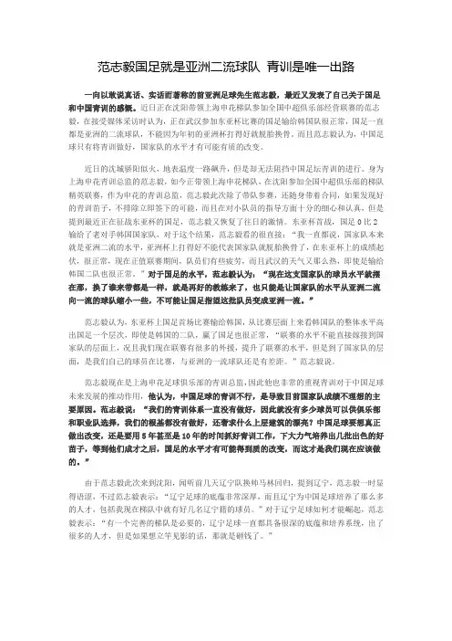 范志毅国足就是亚洲二流球队 青训是唯一出路