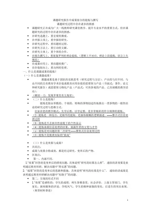 课题研究报告中成果部分的提炼与撰写