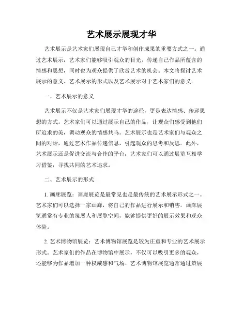艺术展示展现才华