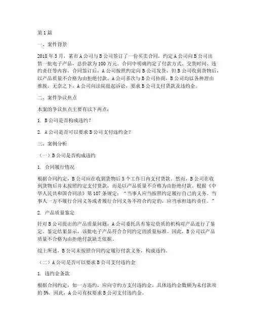 法律硕士考试案例分析(3篇)