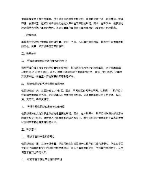《俄罗斯》地理教案