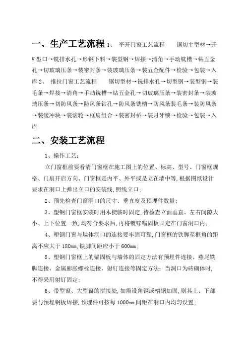 塑钢门窗生产工艺和安装工艺流程