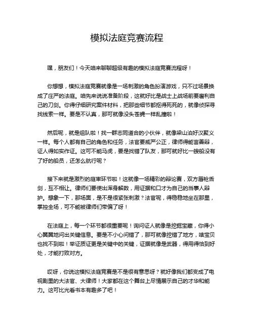 模拟法庭竞赛流程